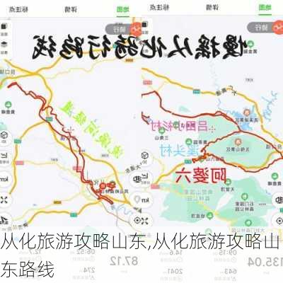 从化旅游攻略山东,从化旅游攻略山东路线