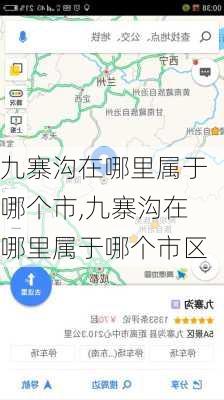 九寨沟在哪里属于哪个市,九寨沟在哪里属于哪个市区