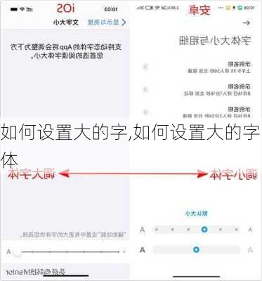 如何设置大的字,如何设置大的字体