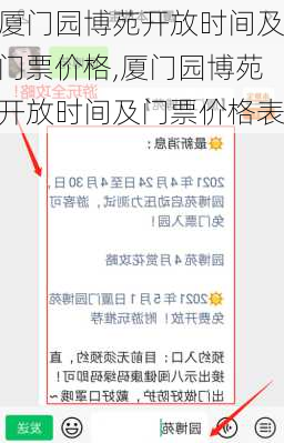 厦门园博苑开放时间及门票价格,厦门园博苑开放时间及门票价格表