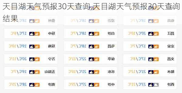 天目湖天气预报30天查询,天目湖天气预报30天查询结果