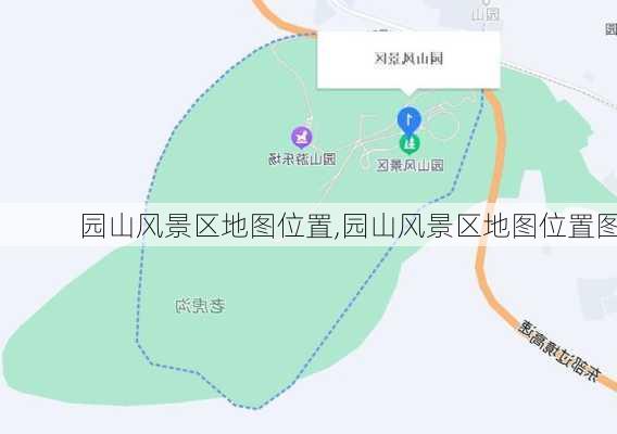 园山风景区地图位置,园山风景区地图位置图