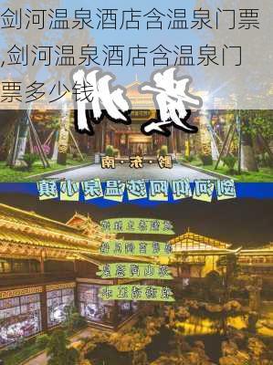 剑河温泉酒店含温泉门票,剑河温泉酒店含温泉门票多少钱