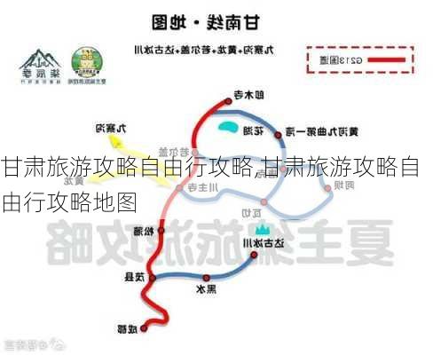 甘肃旅游攻略自由行攻略,甘肃旅游攻略自由行攻略地图