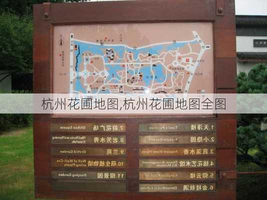 杭州花圃地图,杭州花圃地图全图