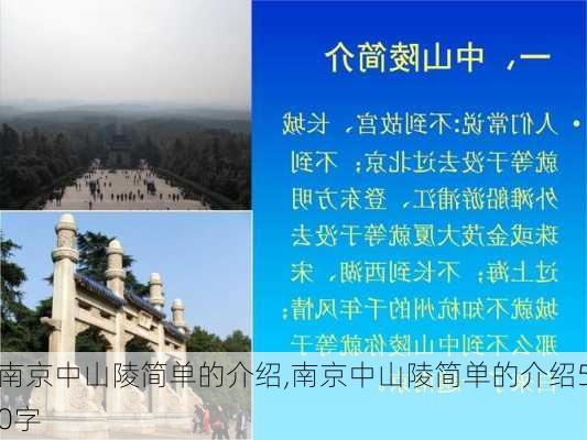 南京中山陵简单的介绍,南京中山陵简单的介绍50字