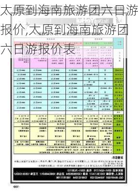 太原到海南旅游团六日游报价,太原到海南旅游团六日游报价表