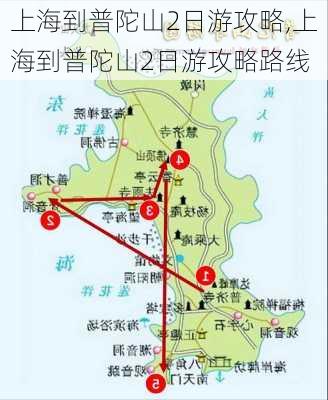 上海到普陀山2日游攻略,上海到普陀山2日游攻略路线