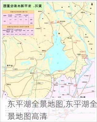 东平湖全景地图,东平湖全景地图高清