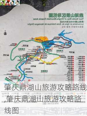 肇庆鼎湖山旅游攻略路线,肇庆鼎湖山旅游攻略路线图