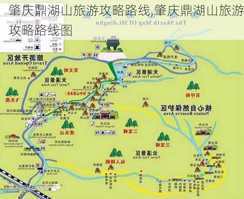 肇庆鼎湖山旅游攻略路线,肇庆鼎湖山旅游攻略路线图