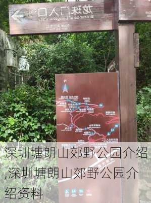 深圳塘朗山郊野公园介绍,深圳塘朗山郊野公园介绍资料