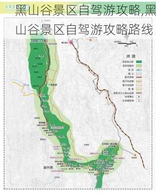 黑山谷景区自驾游攻略,黑山谷景区自驾游攻略路线