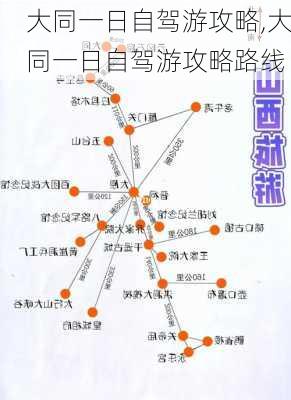 大同一日自驾游攻略,大同一日自驾游攻略路线