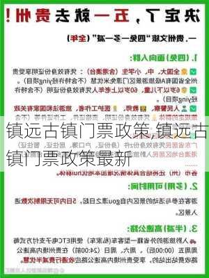 镇远古镇门票政策,镇远古镇门票政策最新