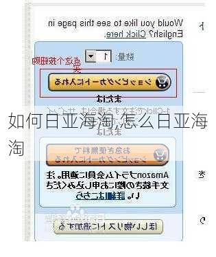 如何日亚海淘,怎么日亚海淘