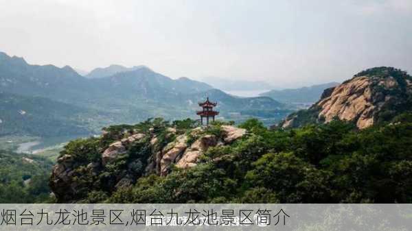 烟台九龙池景区,烟台九龙池景区简介