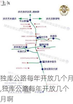 独库公路每年开放几个月,独库公路每年开放几个月啊