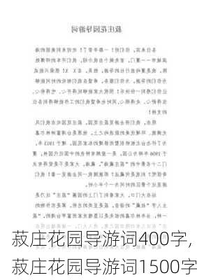 菽庄花园导游词400字,菽庄花园导游词1500字