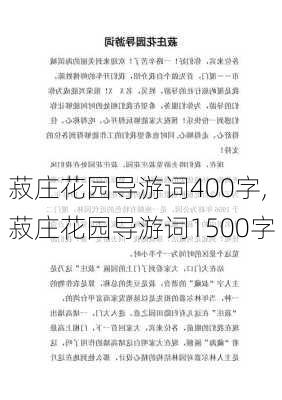 菽庄花园导游词400字,菽庄花园导游词1500字