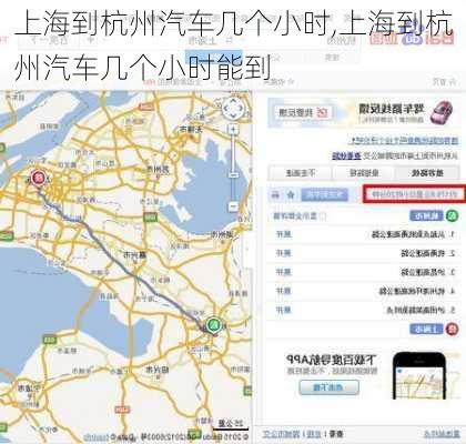 上海到杭州汽车几个小时,上海到杭州汽车几个小时能到