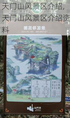 天门山风景区介绍,天门山风景区介绍资料