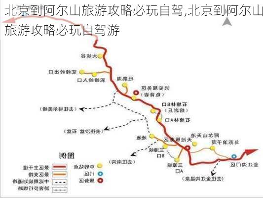 北京到阿尔山旅游攻略必玩自驾,北京到阿尔山旅游攻略必玩自驾游