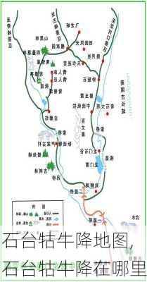 石台牯牛降地图,石台牯牛降在哪里