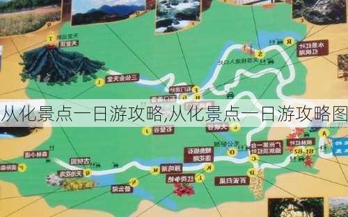 从化景点一日游攻略,从化景点一日游攻略图