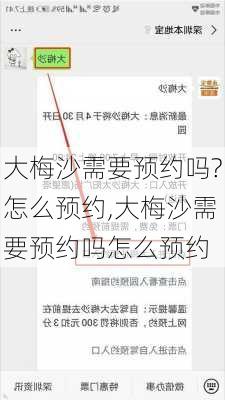 大梅沙需要预约吗?怎么预约,大梅沙需要预约吗怎么预约