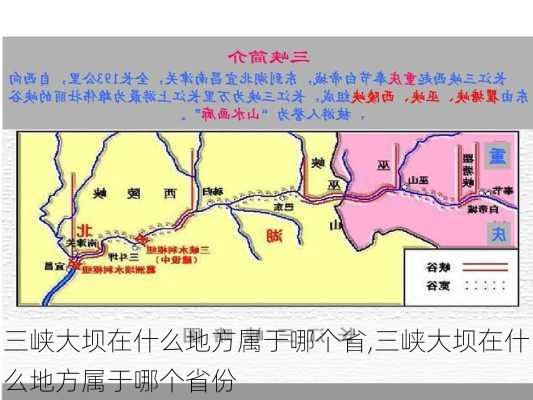 三峡大坝在什么地方属于哪个省,三峡大坝在什么地方属于哪个省份