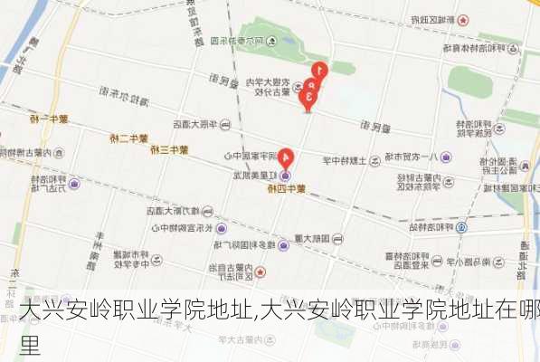 大兴安岭职业学院地址,大兴安岭职业学院地址在哪里