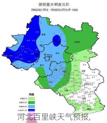 河北百里峡天气预报,