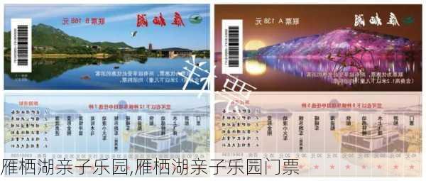 雁栖湖亲子乐园,雁栖湖亲子乐园门票