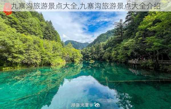 九寨沟旅游景点大全,九寨沟旅游景点大全介绍