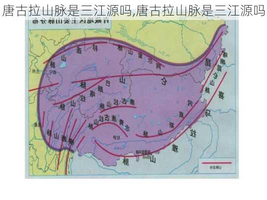 唐古拉山脉是三江源吗,唐古拉山脉是三江源吗