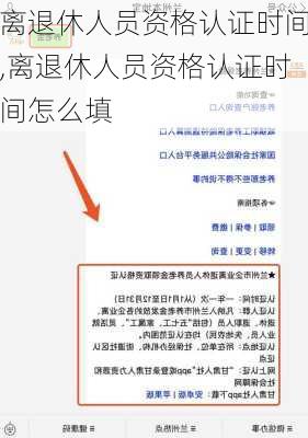 离退休人员资格认证时间,离退休人员资格认证时间怎么填