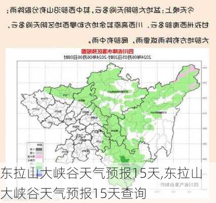 东拉山大峡谷天气预报15天,东拉山大峡谷天气预报15天查询