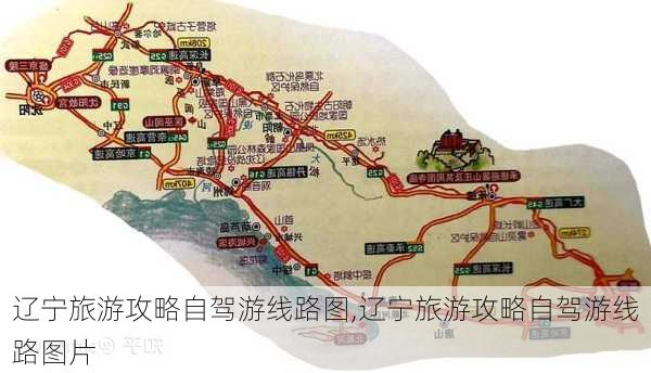 辽宁旅游攻略自驾游线路图,辽宁旅游攻略自驾游线路图片