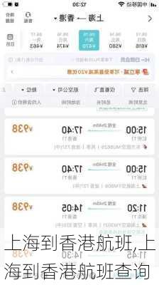 上海到香港航班,上海到香港航班查询