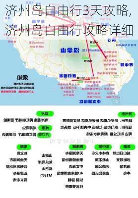 济州岛自由行3天攻略,济州岛自由行攻略详细