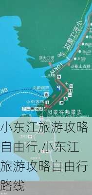 小东江旅游攻略自由行,小东江旅游攻略自由行路线