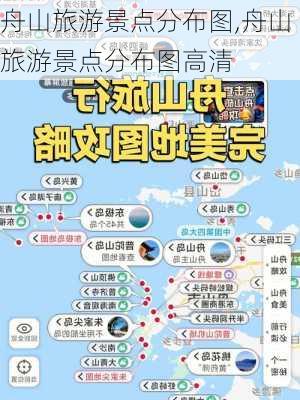 舟山旅游景点分布图,舟山旅游景点分布图高清