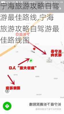 宁海旅游攻略自驾游最佳路线,宁海旅游攻略自驾游最佳路线图