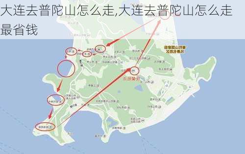 大连去普陀山怎么走,大连去普陀山怎么走最省钱