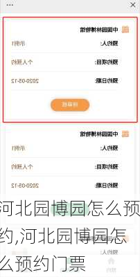 河北园博园怎么预约,河北园博园怎么预约门票