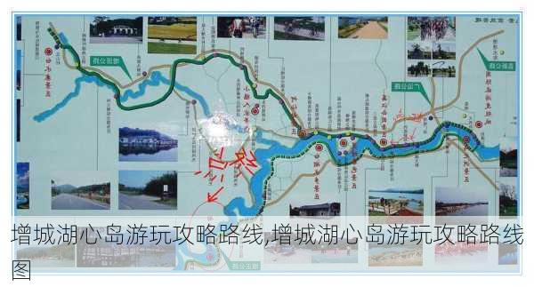 增城湖心岛游玩攻略路线,增城湖心岛游玩攻略路线图