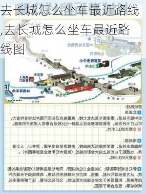 去长城怎么坐车最近路线,去长城怎么坐车最近路线图