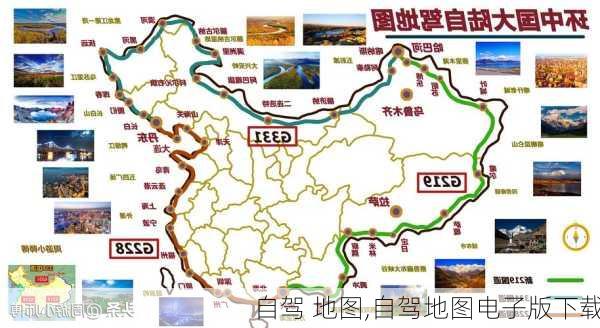 自驾 地图,自驾地图电子版下载