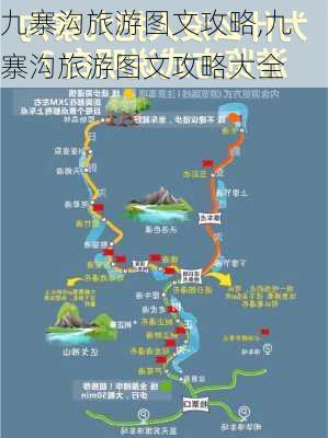 九寨沟旅游图文攻略,九寨沟旅游图文攻略大全